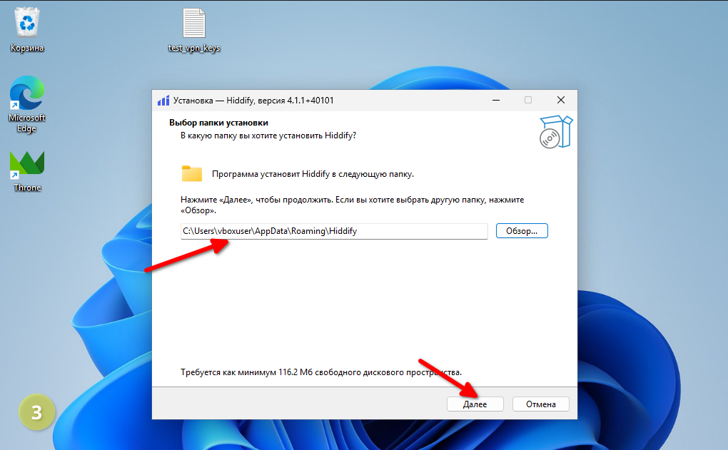 Выбор папки установки