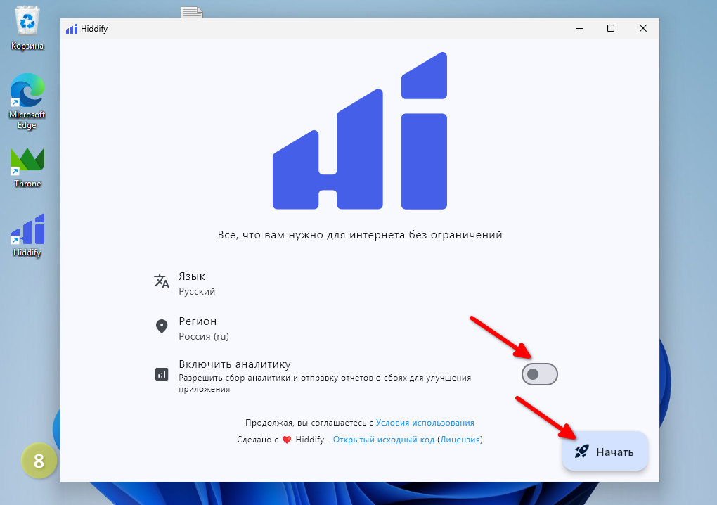 Экран приветствия Hiddify