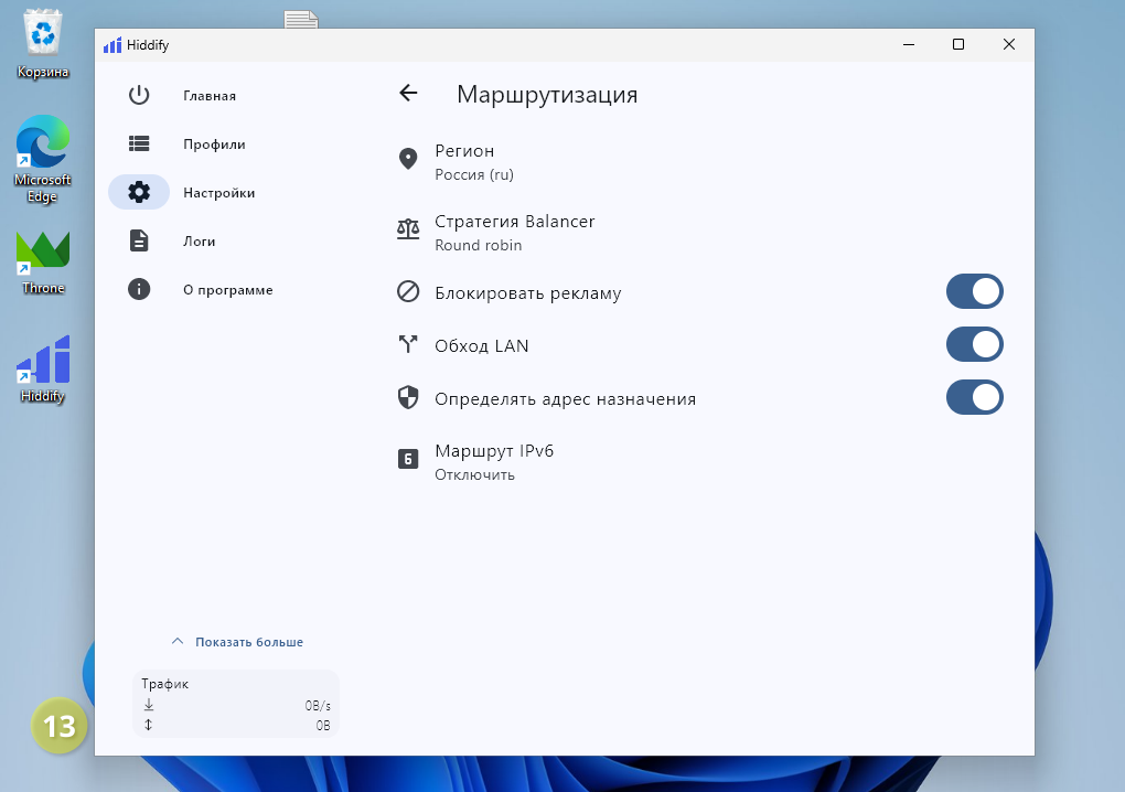 Настройки маршрутизации
